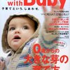 AERA with Baby 2月号