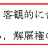 岡山大学で不正告発をした教授らの解雇無効申立仮処分決定について