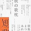 短歌誌10月