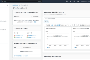 【AWS】AWS Configでリソースタグのチェックをする-ルール設定編-