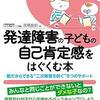 とりあえず「そうね」の一言を～「発達障害の子どもの自己肯定感をはぐくむ本」を読んで～