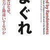 【読書メモ】 まぐれ―投資家はなぜ、運を実力と勘違いするのか