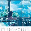 17歳のときに知りたかった受験のこと、人生のこと。　びーやま著　高田ふーみん協力