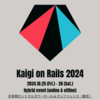 Kaigi on Rails 2024 参加記