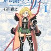 　石川雅之「純潔のマリア」１