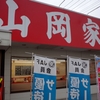 特製味噌ラーメン。厚木「山岡家」