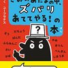 絵本「コんガらガっち きみのあたまの中、ズバリあててやる！の本」発売中です