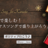 カラオケで楽しむ！クリスマスソングで盛り上がろう
