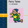 Grimms’ Fairy Tales＜ラダーシリーズLEVEL1＞
