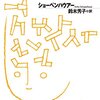 『読書について』を読んで