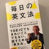 瞬間英作文に勝る!? 「毎日の英文法」は効果的か