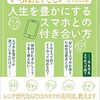 人生を豊かにするスマホとの付き合い方――シニアのための、いちばんやさしいスマホの本 単行本