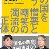 津田大介氏と辻田真佐憲氏～「劣等民族」炎上を巡って／＆小泉悠氏の論評も追加
