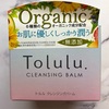 Tolulu クレンジングバーム🎁💕