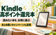 Kindle漫画の50％以上還元24冊｜最大83％・ポイント換算109円の巻も