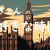 🌟手品動画🌟 きょんの好きな時間⏰？！