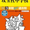 ボリュームゾーンの中学受験　教育費は無限に出さない