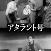 アタラント号、新学期・操行ゼロ