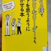 コミュ障でビビリなリーダーでも部下を思うように動かせる本