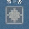 【聖書から学ぶ】イエスキリストも資産運用をしていた？