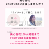 YouTube 出演者募集【出演料無料】