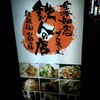 阪神監督決定の報を“鉄人の店”にて祝う夜
