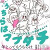 うちらはマブダチseason3 大人になってもマブダチって最強やん!編