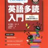 やさしい本からどんどん読もう！　英語のReading