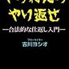 一番重要なのは躊躇しないこと、残りの仕返しは逃げてからやればいい