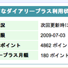 有料オプションを解除できない件は、今度こそ解決しました