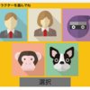 HTMLとCSSとJavaScriptでキャラクター選択画面を作る
