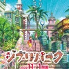 ジブリパーク2022年11月1日開園！チケット発売日発表