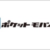 ポケットWi-Fiは「ポケットモバイル」がおすすめ