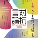 WEB対抗言論アーカイブ