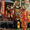 阿伎留神社例大祭