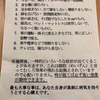 施術後の注意事項の紙について。