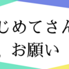 相撲観戦はじめてさんにお願い