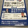 伊藤サムの反訳トレーニング　ファーストインプレッション