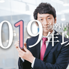 2019年以降はこうしよう！海外居住者がマイナンバー問題ですべき+知っておくべき事