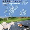 先生、犬にサンショウウオの捜索を頼むのですか！