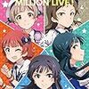 THE IDOLM@STER MILLION LIVE！ 4 / バンダイナムコエンターテインメント・門司雪