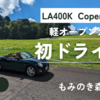 ついに登場CopenCeroの動画です