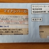万博チケットとマイナ更新のこと🤔