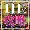 【太鼓の達人の上達法】太鼓の達人で誰もがぶち当たる壁をたった1日で乗り越える方法を教えます。