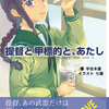 コミックマーケット89新刊告知 - 艦これ提督LOVE北上小説「提督と甲標的と、あたし」