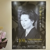 『逆境を乗り越えた大女優 高峰秀子の美学』