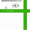 『被災地の本当の話をしよう―陸前高田市長が綴るあの日とこれから』