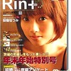 【安倍なつみ】なっちがRin＋の表紙に登場・・・！