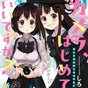 近藤るるる『おへんろちゃん！』YKアワーズで新連載スタート