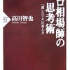 株式セミナー、投資雑誌、書籍から得たいもの（昨日の続き）